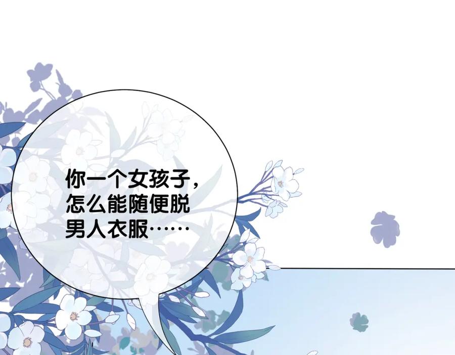 快穿：病娇男主他又吃醋了 第101话 我是来寻你的 第38页