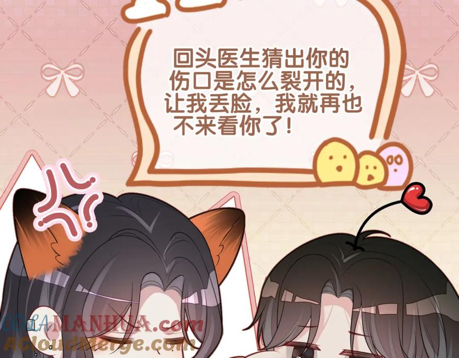 快穿：病娇男主他又吃醋了 第101话 我是来寻你的 第69页