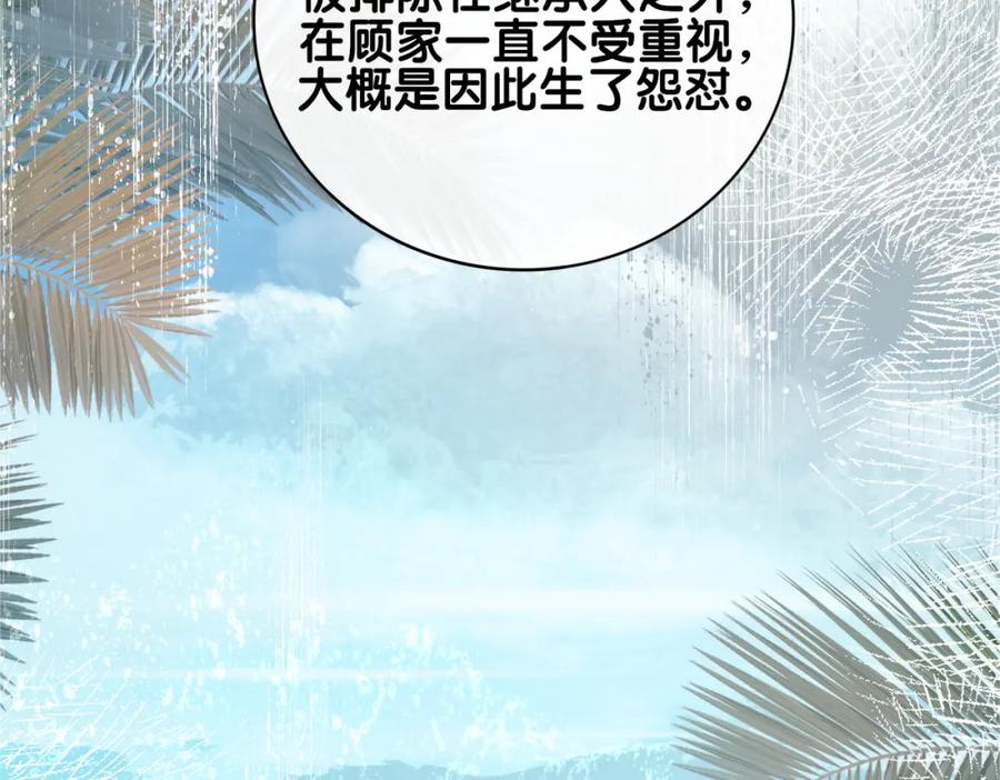 快穿：病娇男主他又吃醋了 第101话 我是来寻你的 第86页