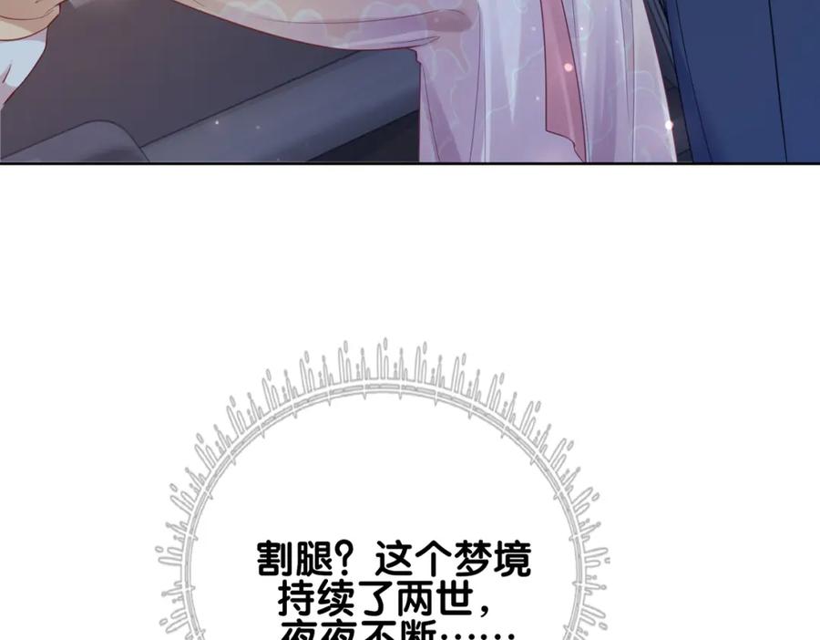快穿：病娇男主他又吃醋了 第101话 我是来寻你的 第108页