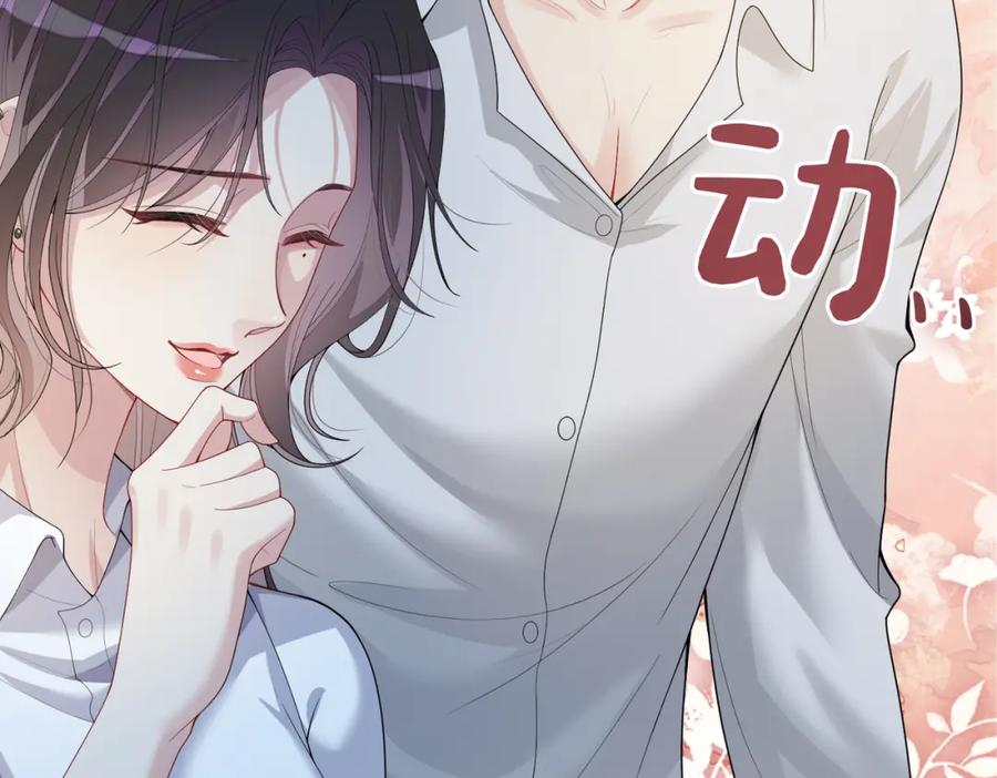 快穿：病娇男主他又吃醋了 第101话 我是来寻你的 第24页