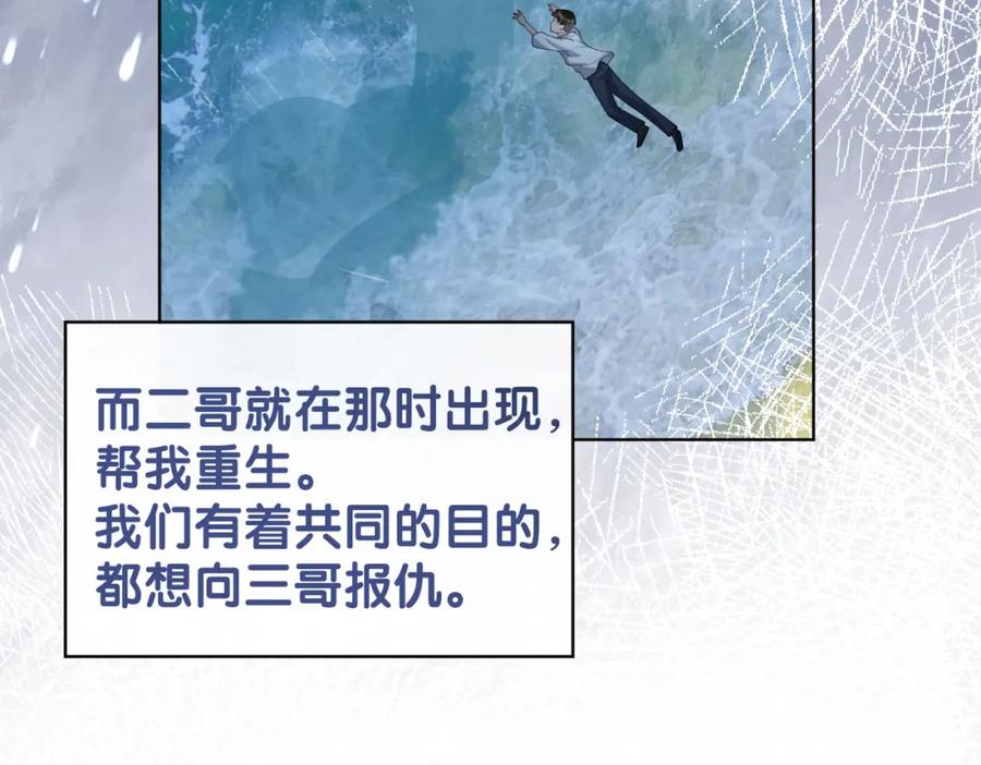快穿：病娇男主他又吃醋了 第101话 我是来寻你的 第102页