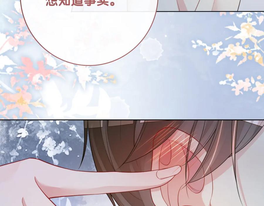 快穿：病娇男主他又吃醋了 第101话 我是来寻你的 第58页