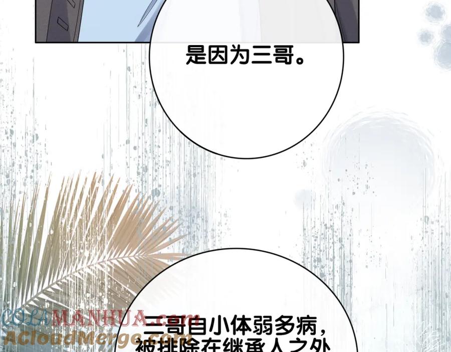 快穿：病娇男主他又吃醋了 第101话 我是来寻你的 第85页