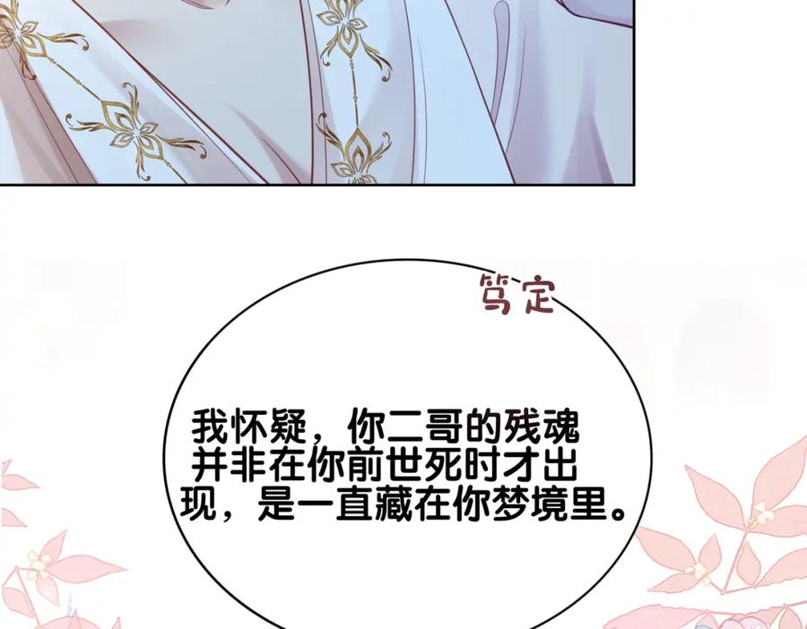 快穿：病娇男主他又吃醋了 第101话 我是来寻你的 第111页
