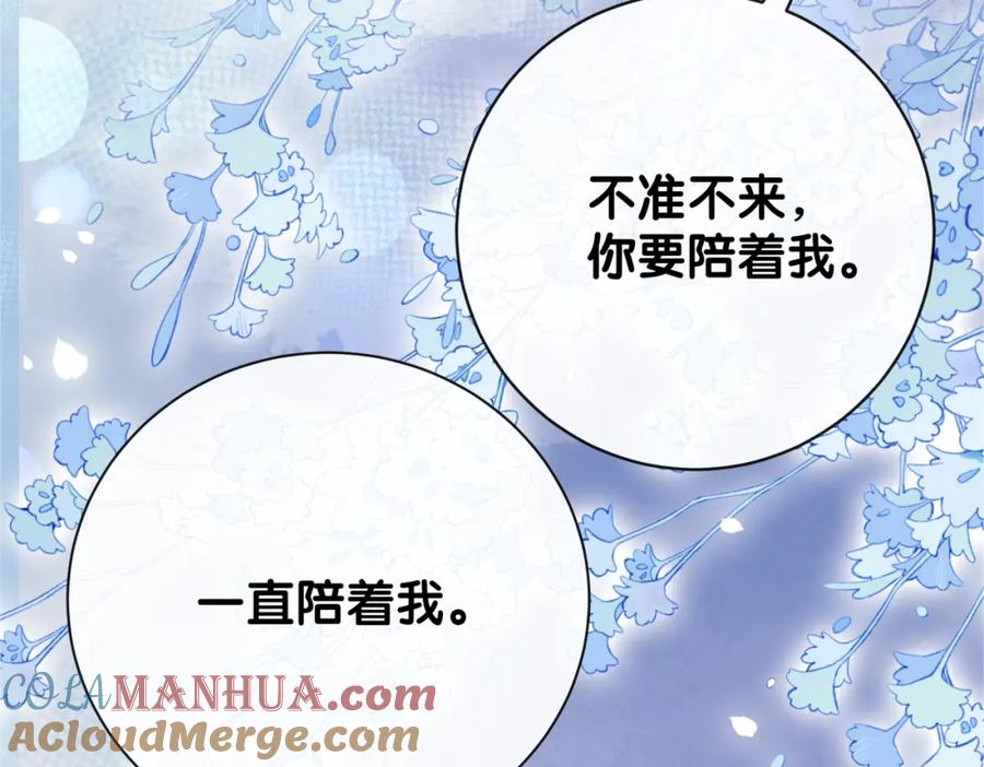 快穿：病娇男主他又吃醋了 第101话 我是来寻你的 第73页
