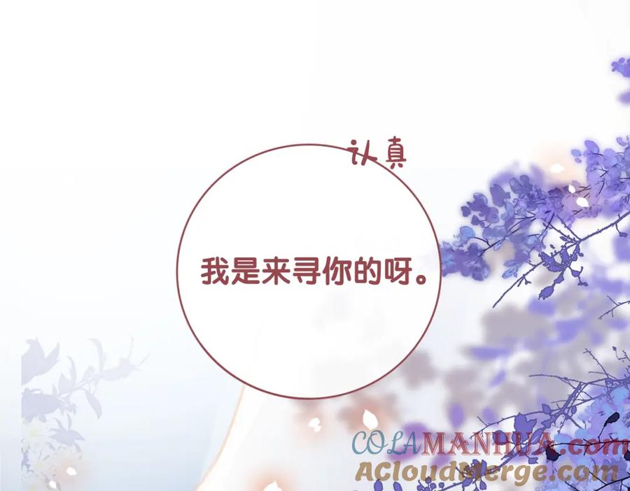 快穿：病娇男主他又吃醋了 第101话 我是来寻你的 第61页