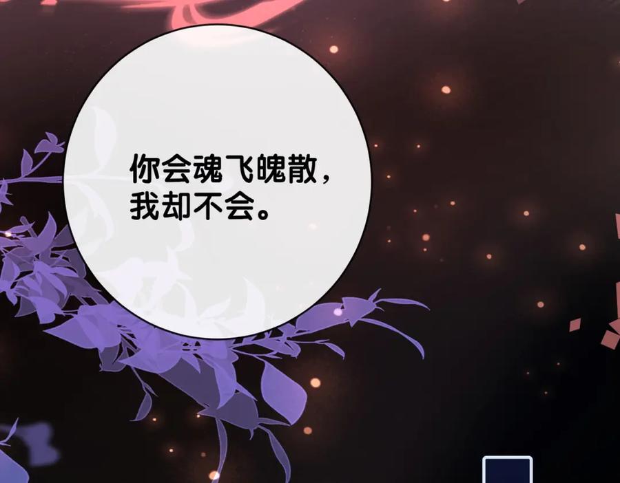 快穿：病娇男主他又吃醋了 第102话 曲嫣解决二哥 第55页