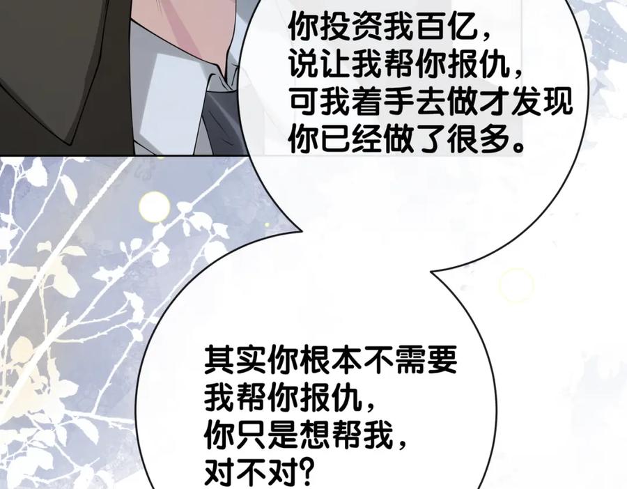 快穿：病娇男主他又吃醋了 第102话 曲嫣解决二哥 第86页
