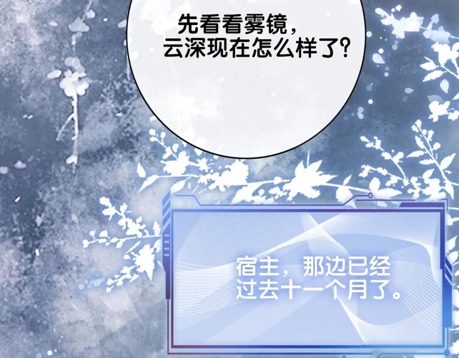 快穿：病娇男主他又吃醋了 第102话 曲嫣解决二哥 第75页