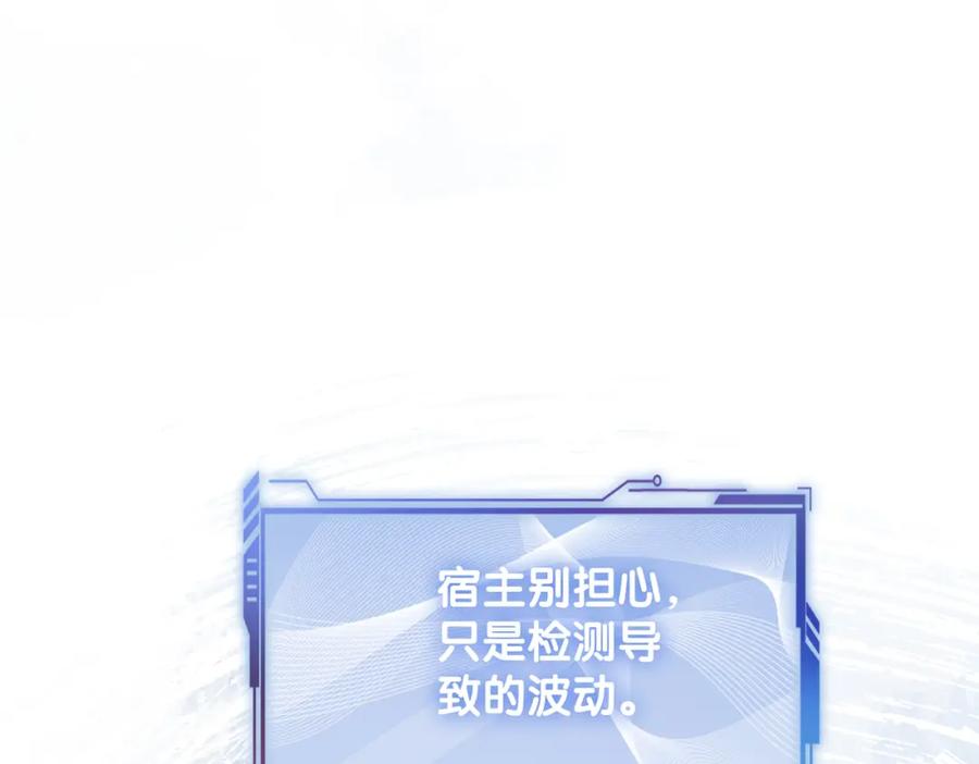 快穿：病娇男主他又吃醋了 第102话 曲嫣解决二哥 第102页