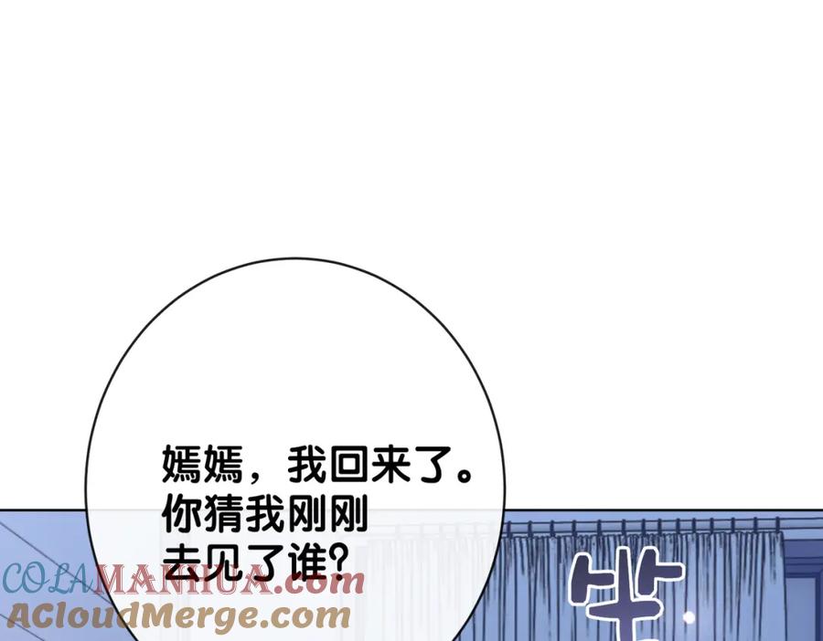 快穿：病娇男主他又吃醋了 第102话 曲嫣解决二哥 第81页