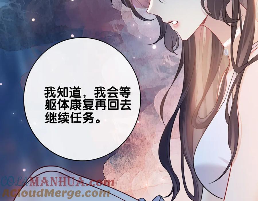 快穿：病娇男主他又吃醋了 第102话 曲嫣解决二哥 第73页