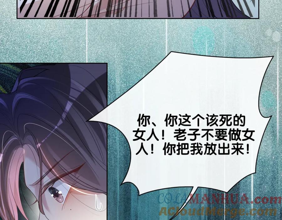 快穿：病娇男主他又吃醋了 第102话 曲嫣解决二哥 第29页