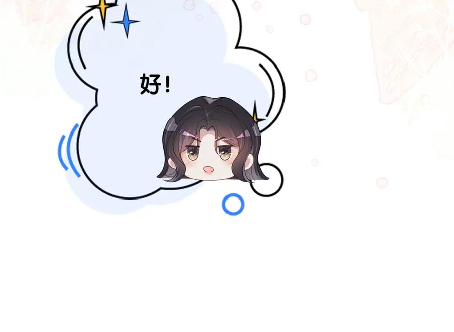 快穿：病娇男主他又吃醋了 第102话 曲嫣解决二哥 第123页