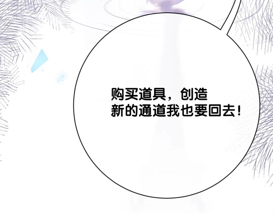 快穿：病娇男主他又吃醋了 第102话 曲嫣解决二哥 第119页