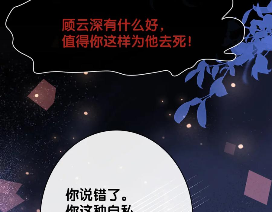快穿：病娇男主他又吃醋了 第102话 曲嫣解决二哥 第52页