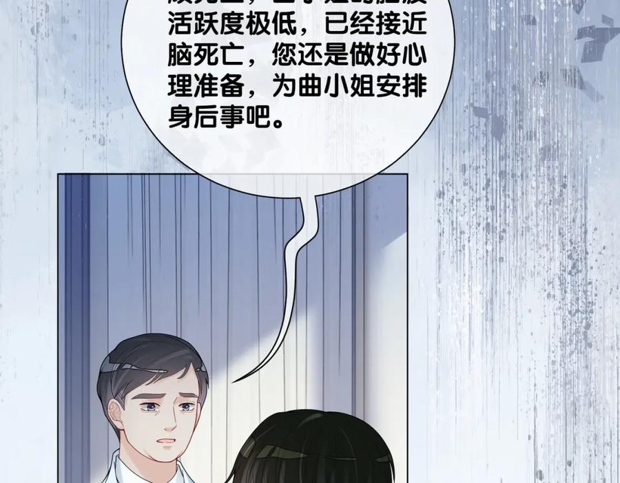 快穿：病娇男主他又吃醋了 第102话 曲嫣解决二哥 第106页