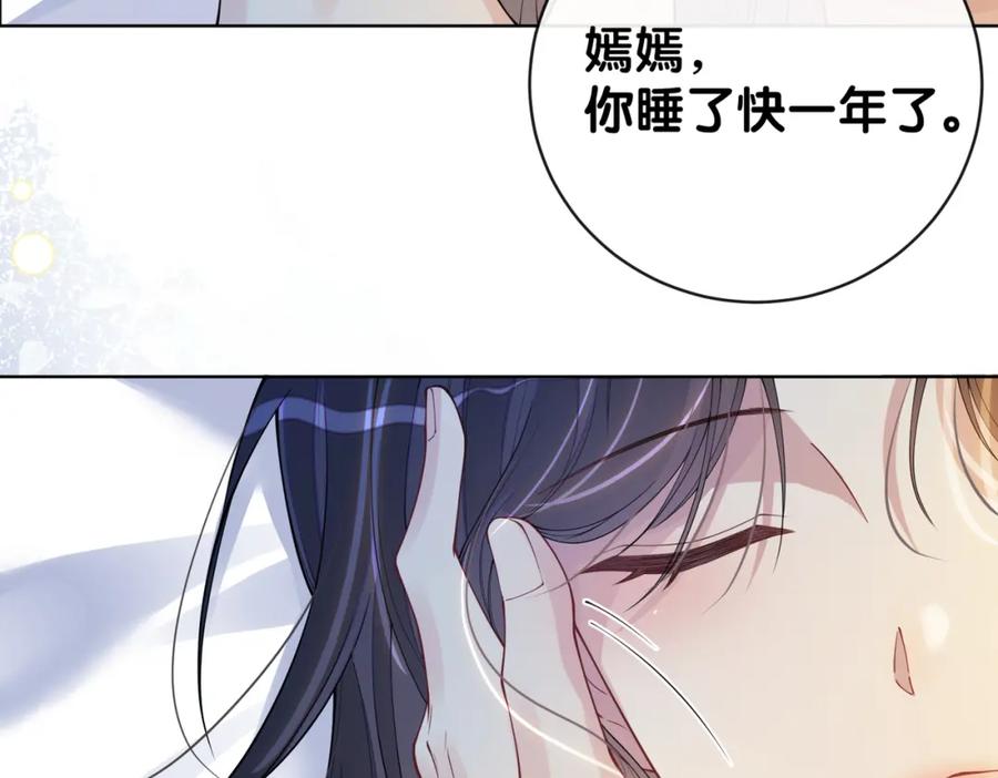 快穿：病娇男主他又吃醋了 第102话 曲嫣解决二哥 第88页
