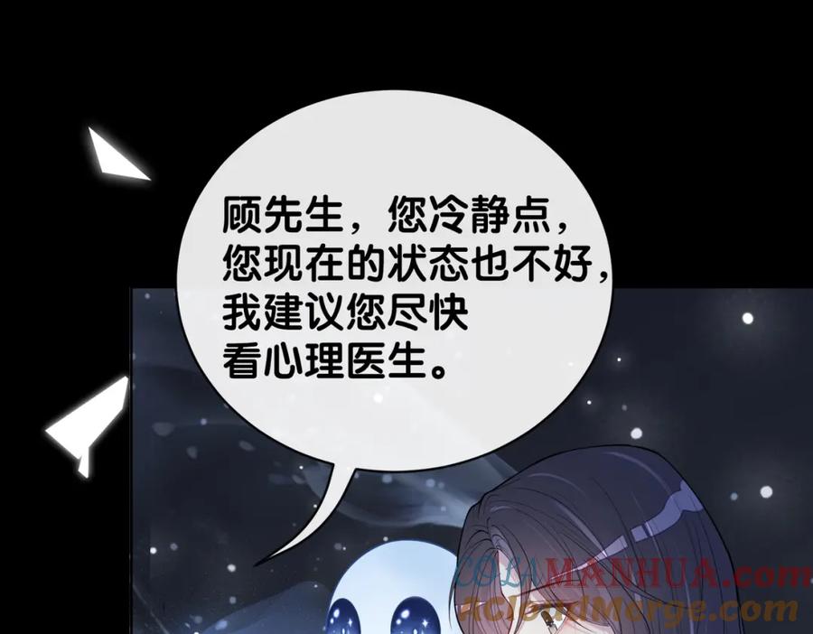 快穿：病娇男主他又吃醋了 第102话 曲嫣解决二哥 第113页