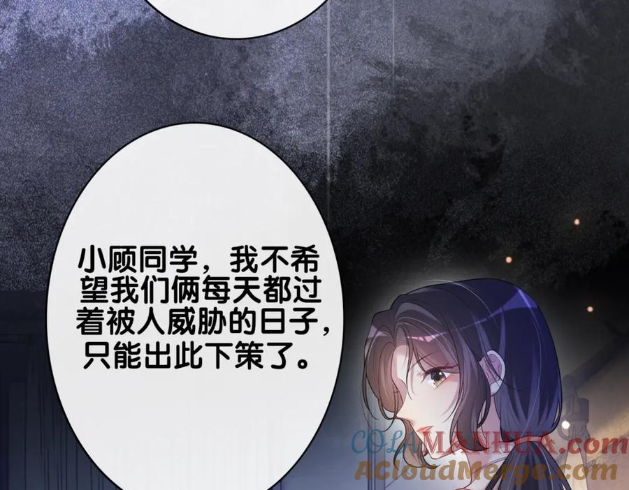 快穿：病娇男主他又吃醋了 第102话 曲嫣解决二哥 第33页