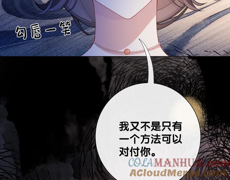快穿：病娇男主他又吃醋了 第102话 曲嫣解决二哥 第17页