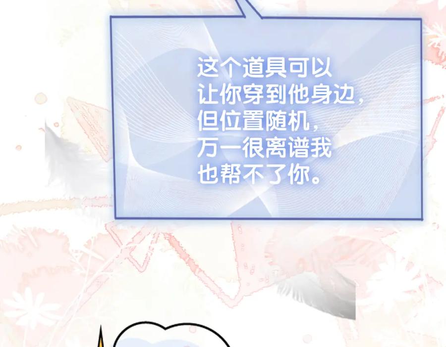 快穿：病娇男主他又吃醋了 第102话 曲嫣解决二哥 第122页