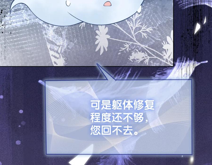 快穿：病娇男主他又吃醋了 第102话 曲嫣解决二哥 第116页