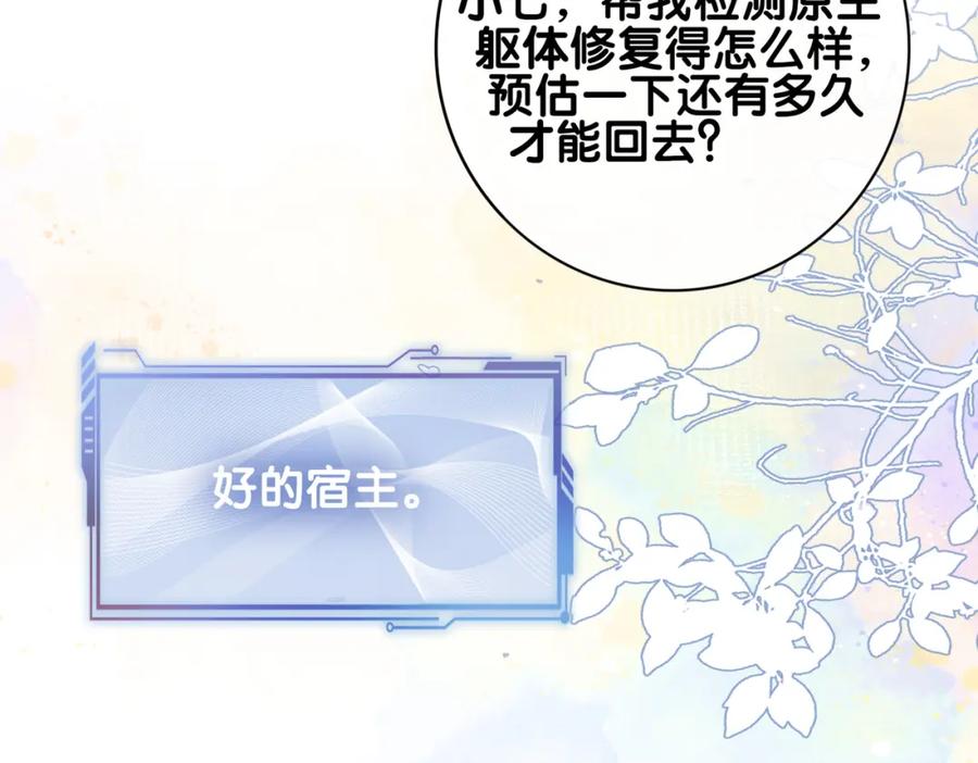 快穿：病娇男主他又吃醋了 第102话 曲嫣解决二哥 第94页