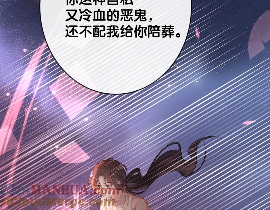 快穿：病娇男主他又吃醋了 第102话 曲嫣解决二哥 第53页