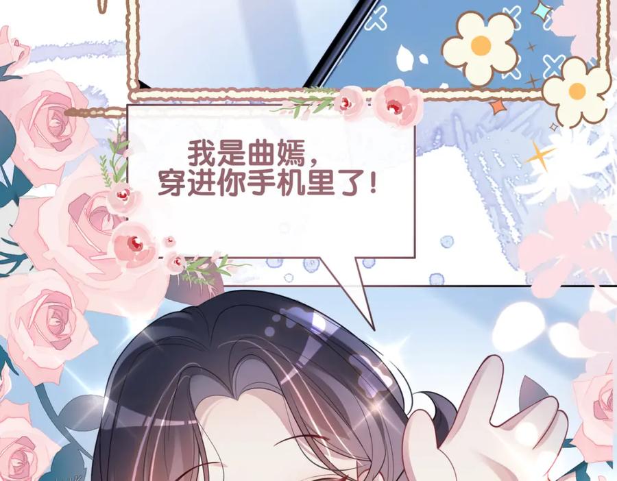 快穿：病娇男主他又吃醋了 第103话 甜蜜网恋 第12页