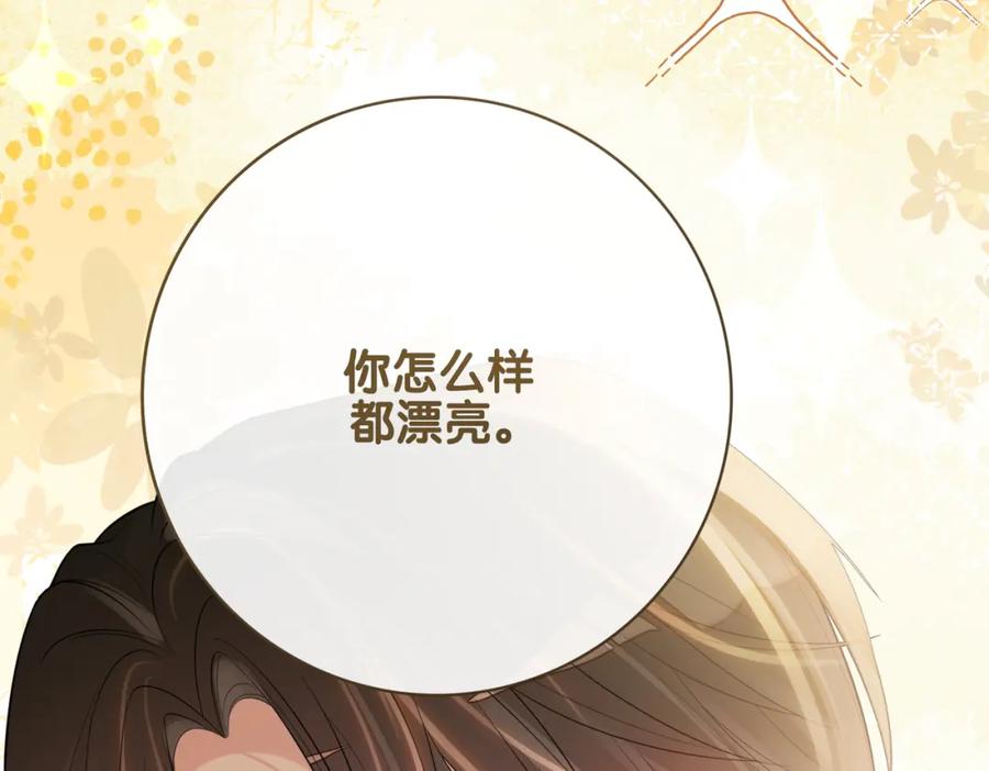 快穿：病娇男主他又吃醋了 第103话 甜蜜网恋 第62页