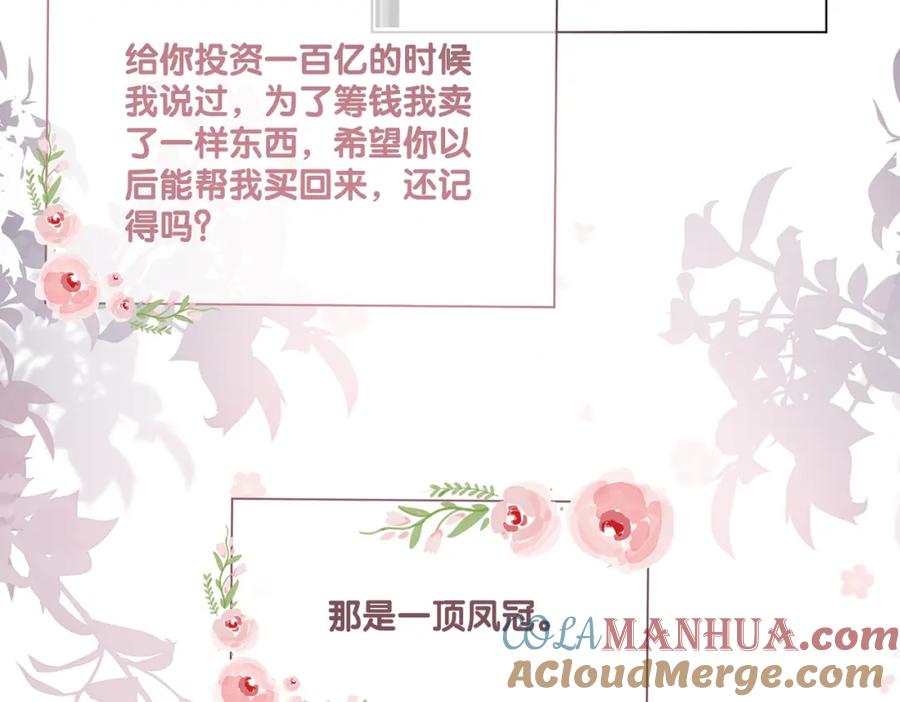 快穿：病娇男主他又吃醋了 第103话 甜蜜网恋 第25页