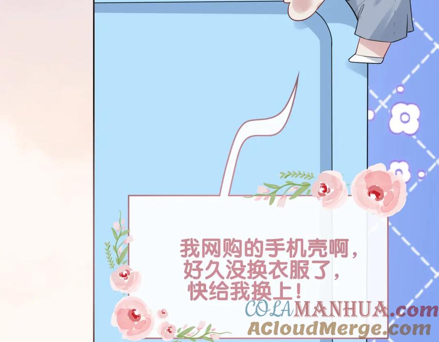 快穿：病娇男主他又吃醋了 第103话 甜蜜网恋 第53页