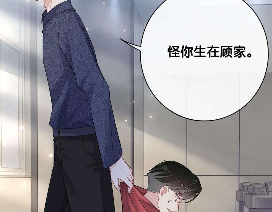 快穿：病娇男主他又吃醋了 第103话 甜蜜网恋 第87页
