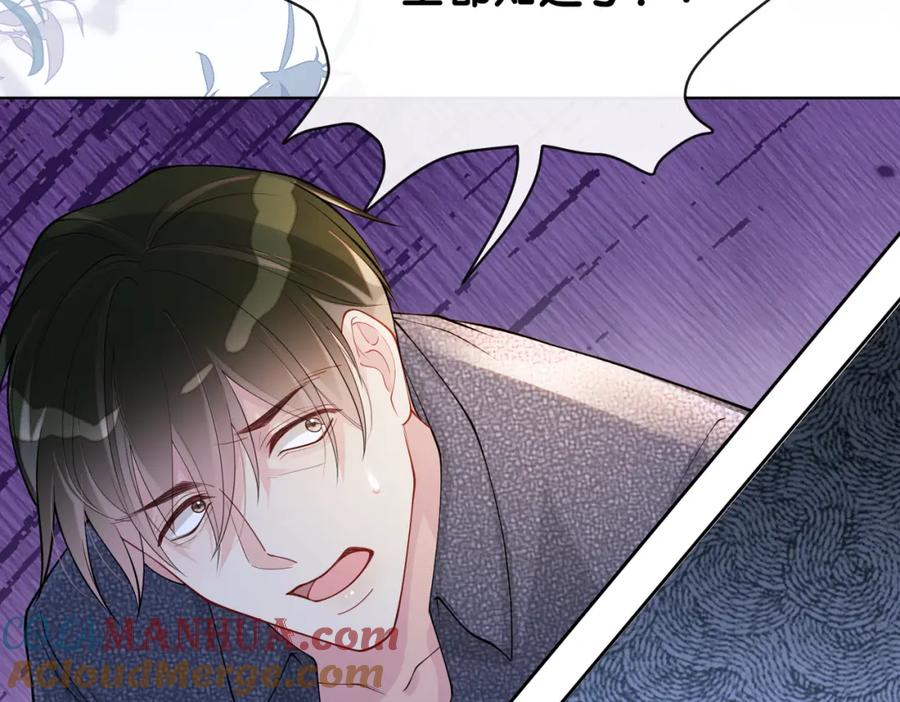 快穿：病娇男主他又吃醋了 第103话 甜蜜网恋 第105页