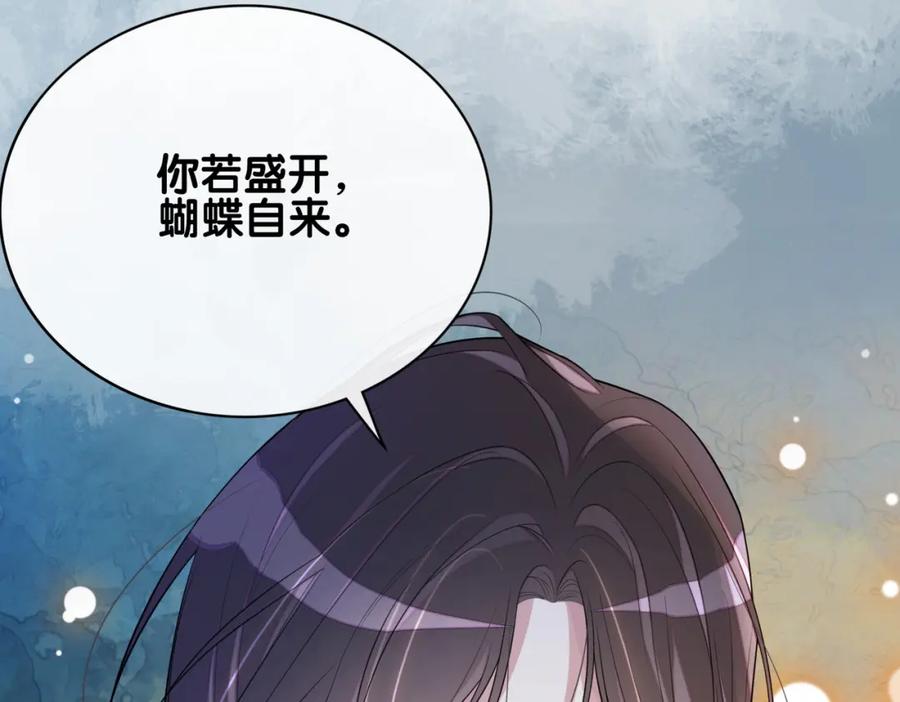 快穿：病娇男主他又吃醋了 第103话 甜蜜网恋 第123页