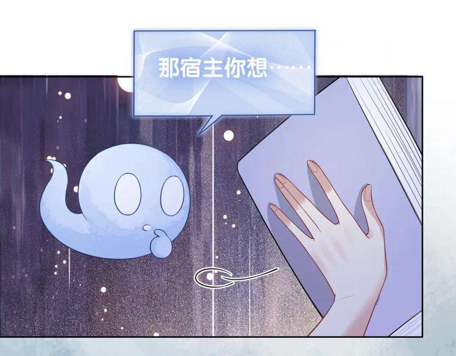 快穿：病娇男主他又吃醋了 第103话 甜蜜网恋 第122页