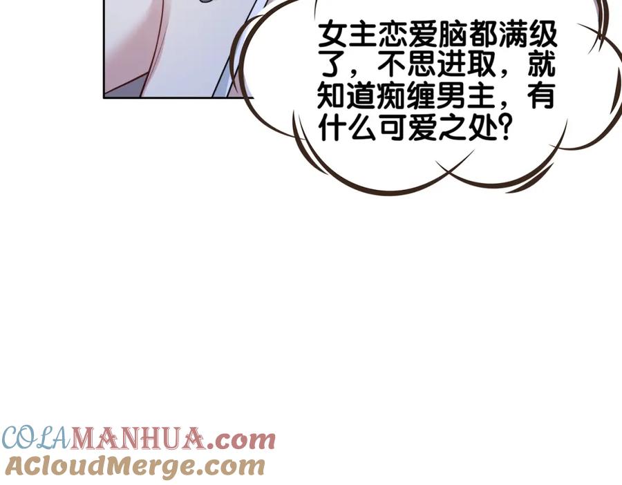 快穿：病娇男主他又吃醋了 第103话 甜蜜网恋 第121页