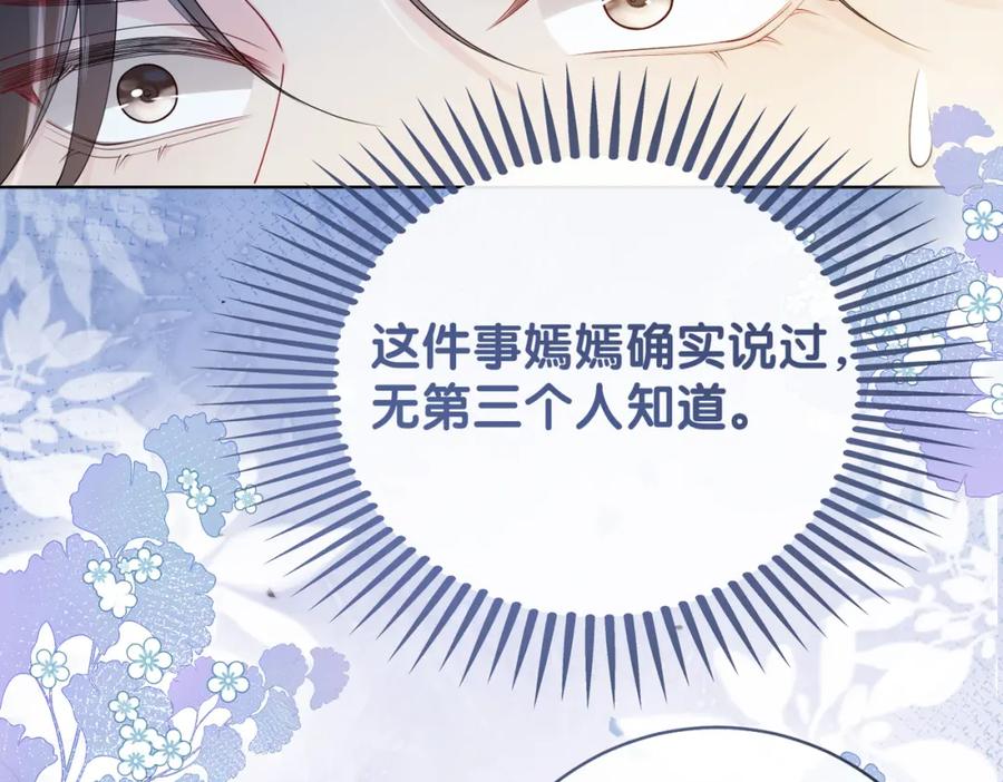 快穿：病娇男主他又吃醋了 第103话 甜蜜网恋 第28页