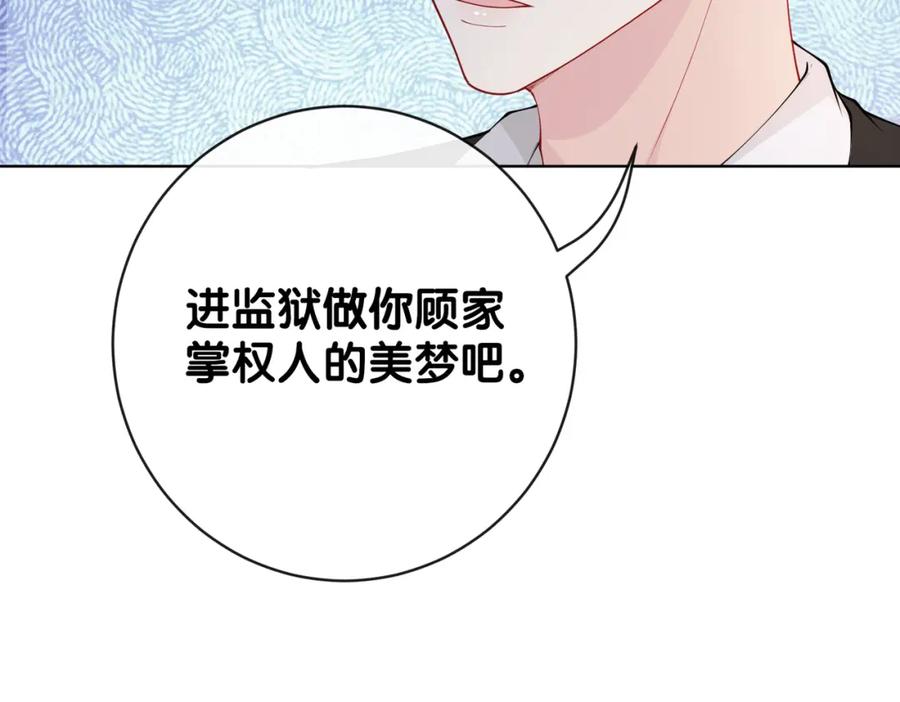 快穿：病娇男主他又吃醋了 第103话 甜蜜网恋 第107页