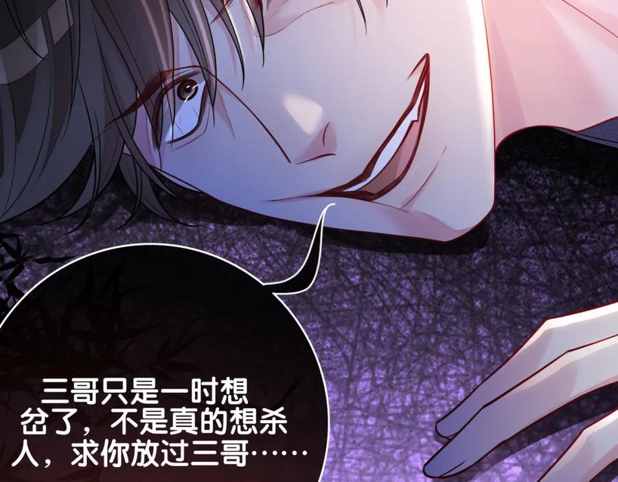快穿：病娇男主他又吃醋了 第103话 甜蜜网恋 第99页