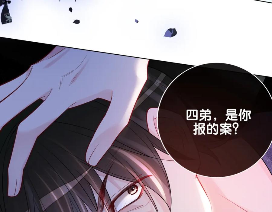 快穿：病娇男主他又吃醋了 第103话 甜蜜网恋 第98页