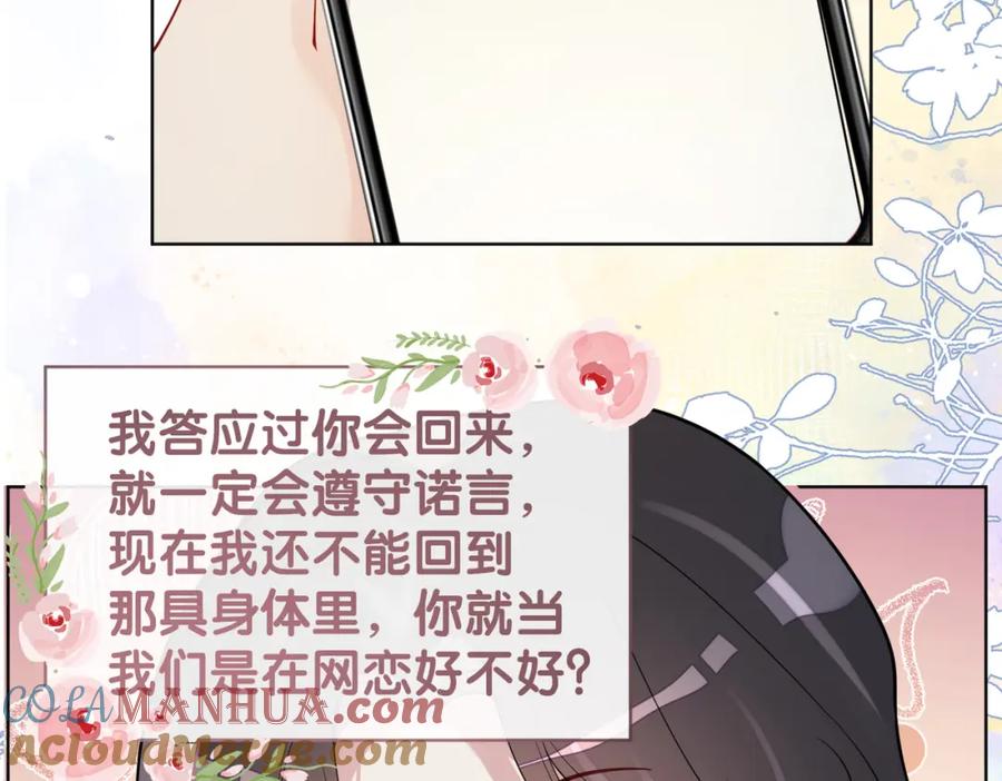 快穿：病娇男主他又吃醋了 第103话 甜蜜网恋 第33页