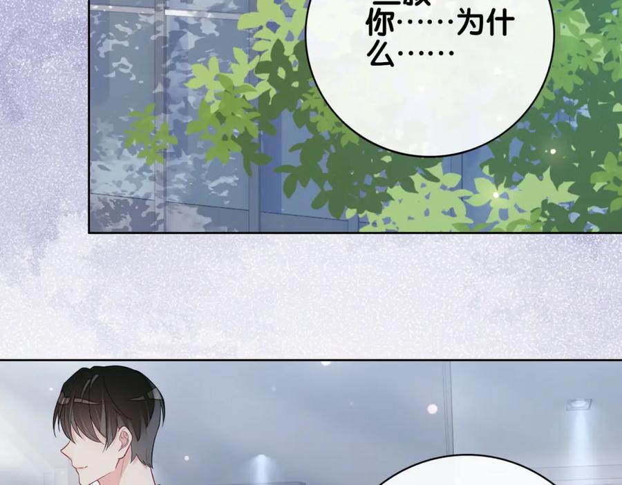 快穿：病娇男主他又吃醋了 第103话 甜蜜网恋 第86页