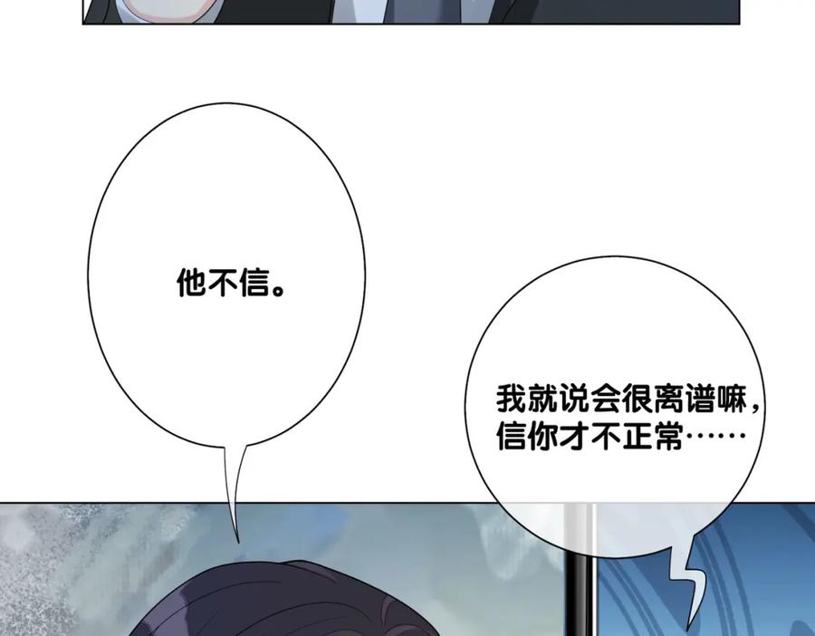 快穿：病娇男主他又吃醋了 第103话 甜蜜网恋 第18页