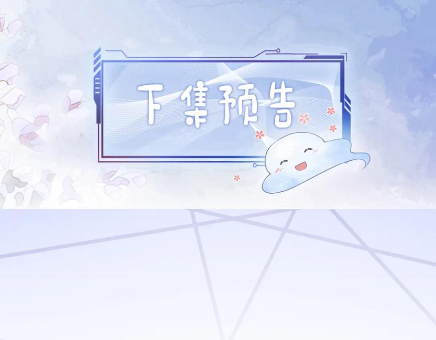 快穿：病娇男主他又吃醋了 第103话 甜蜜网恋 第118页