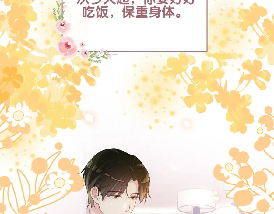 快穿：病娇男主他又吃醋了 第103话 甜蜜网恋 第40页