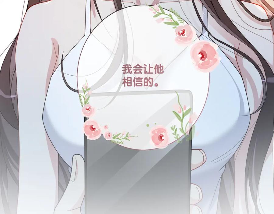 快穿：病娇男主他又吃醋了 第103话 甜蜜网恋 第22页