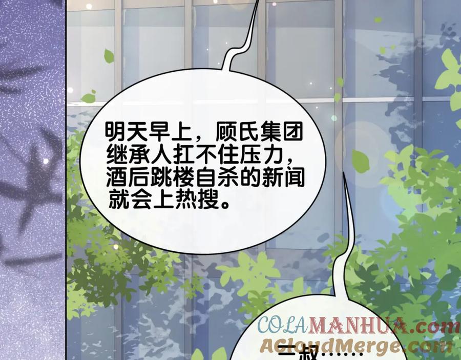 快穿：病娇男主他又吃醋了 第103话 甜蜜网恋 第85页